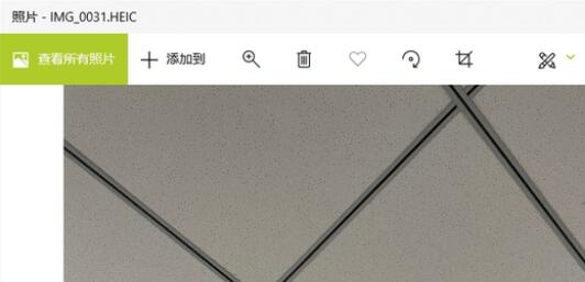Win10打开Heic文件教程