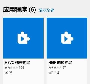 Win10打开Heic文件教程