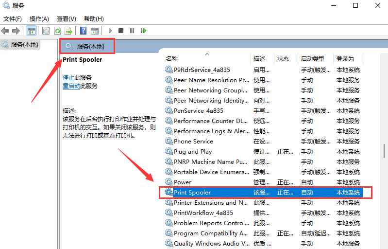 Win11重启打印机服务的方法