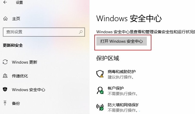 Win10设置防火墙白名单教程