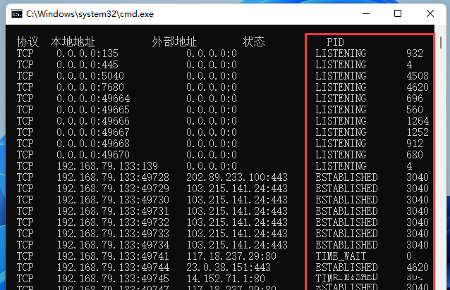 Win11查看端口是否占用方法