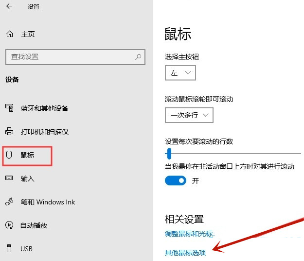 Win10显示鼠标轨迹教程