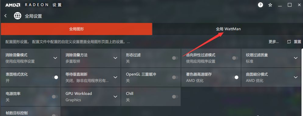 AMD显卡设置提高fps教程