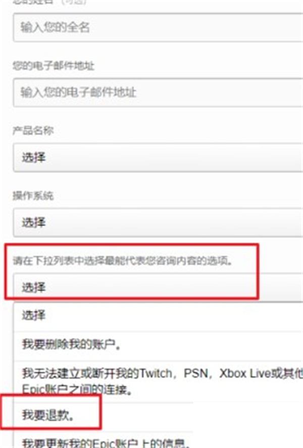 Epic申请退款的方法