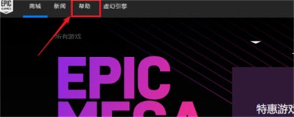 Epic申请退款的方法