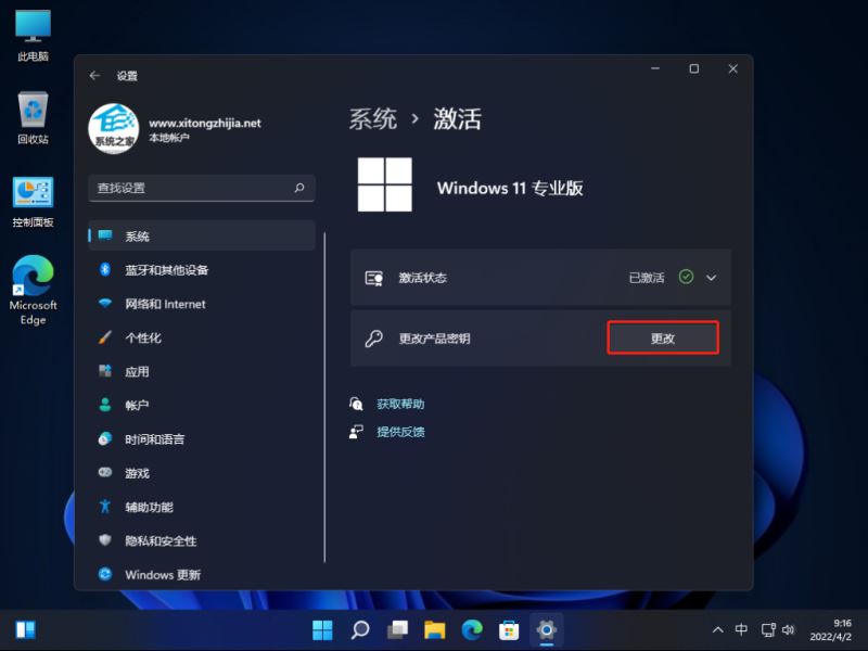 怎么将Win11家庭版转换成Win11专业版？