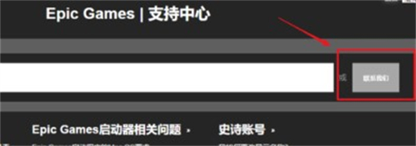 Epic申请退款的方法