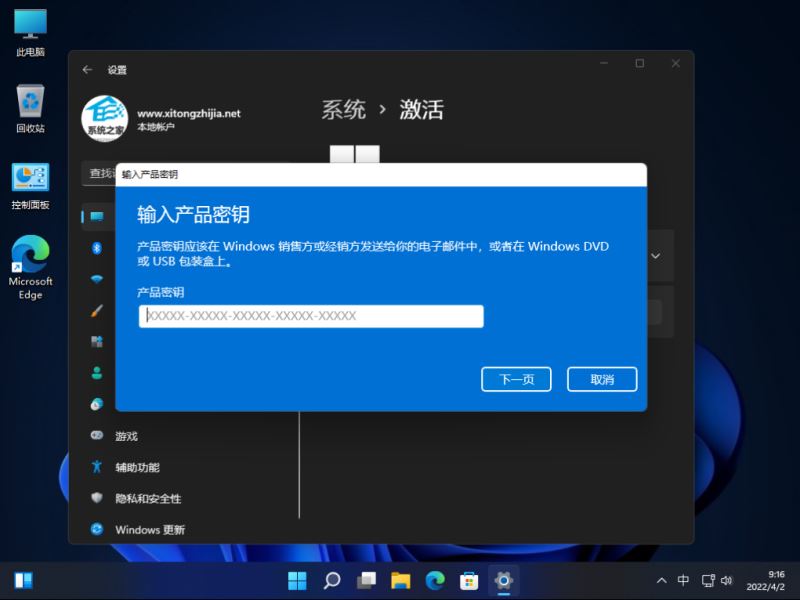 怎么将Win11家庭版转换成Win11专业版？