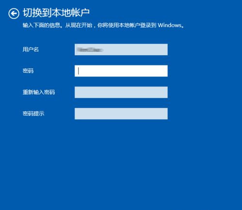 Win10退出微软账号的方法