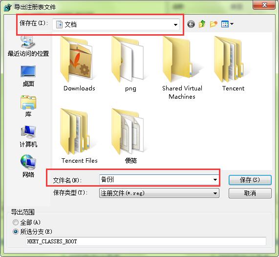 如何备份win7注册表