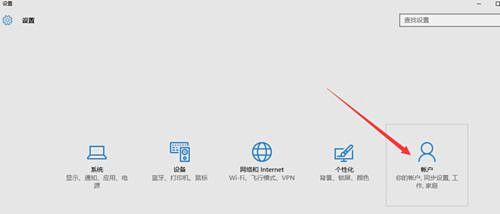 Win10退出微软账号的方法