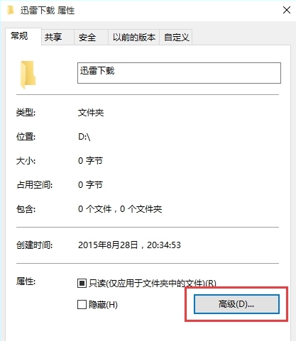 win10系统文件夹加密码怎么设置