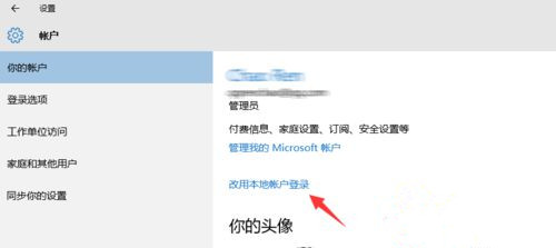 Win10退出微软账号的方法