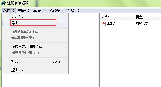 如何备份win7注册表