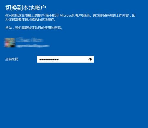 Win10退出微软账号的方法