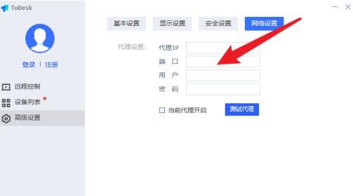 Todesk设置代理端口方法