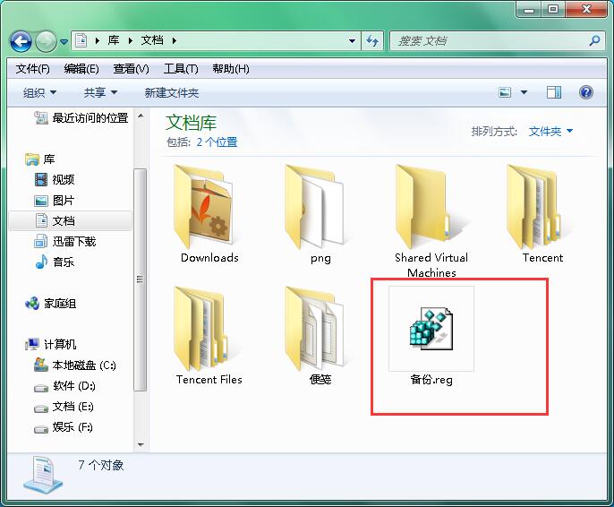 如何备份win7注册表