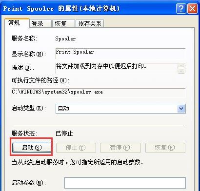 winxp系统添加打印机提示操作无法完成