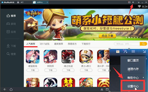 MUMU模拟器流畅的设置方法