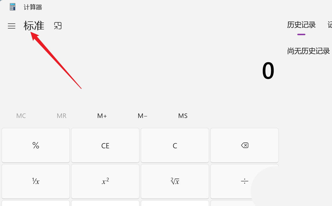 Win11计算器二进制十进制转换技巧