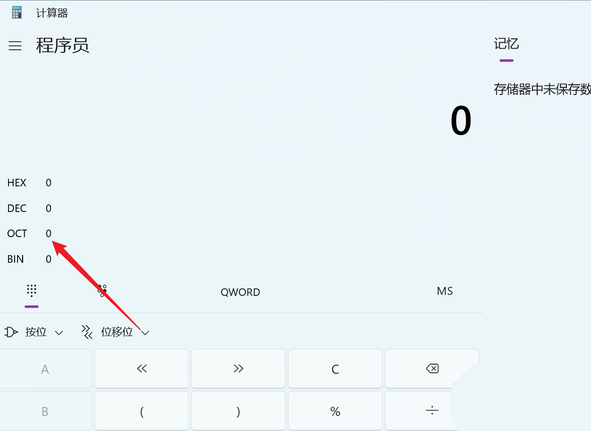 Win11计算器二进制十进制转换技巧