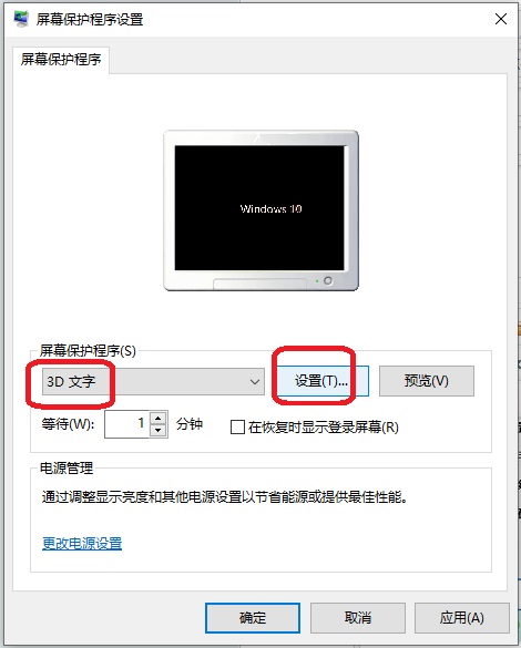 Win10进入黑屏时怎么设置显示时钟？
