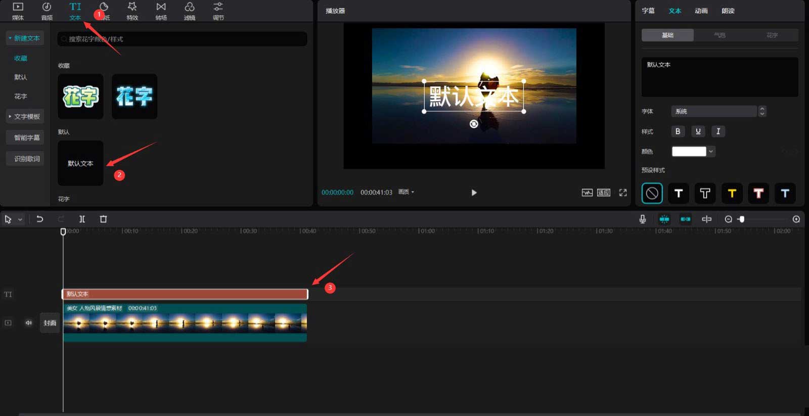 剪映视频添加文字晃动效果教程