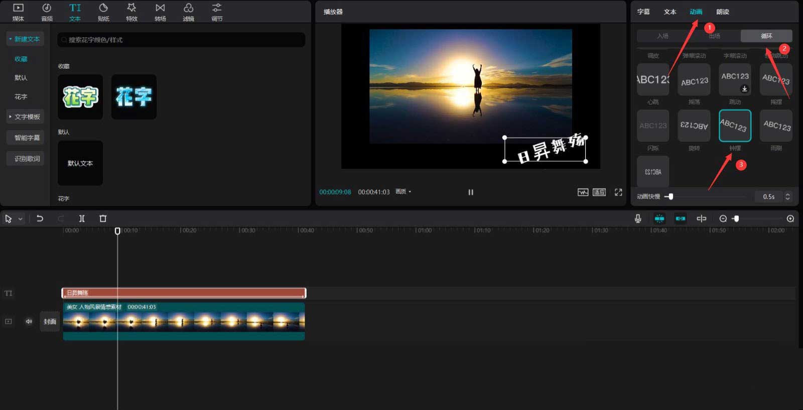 剪映视频添加文字晃动效果教程