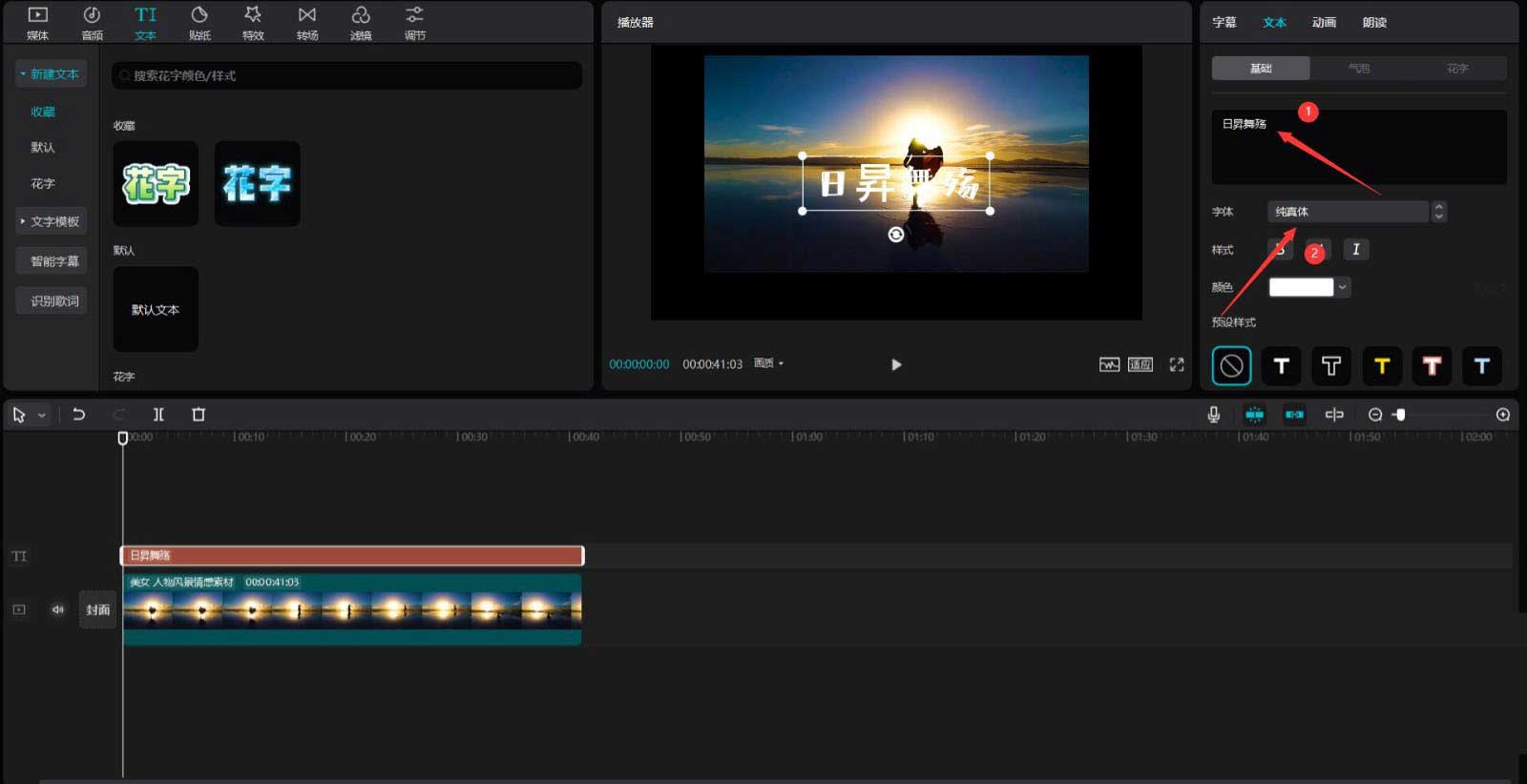 剪映视频添加文字晃动效果教程