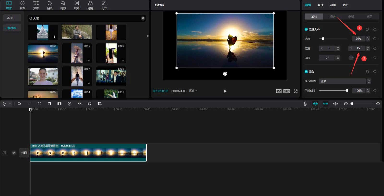 剪映视频添加文字晃动效果教程