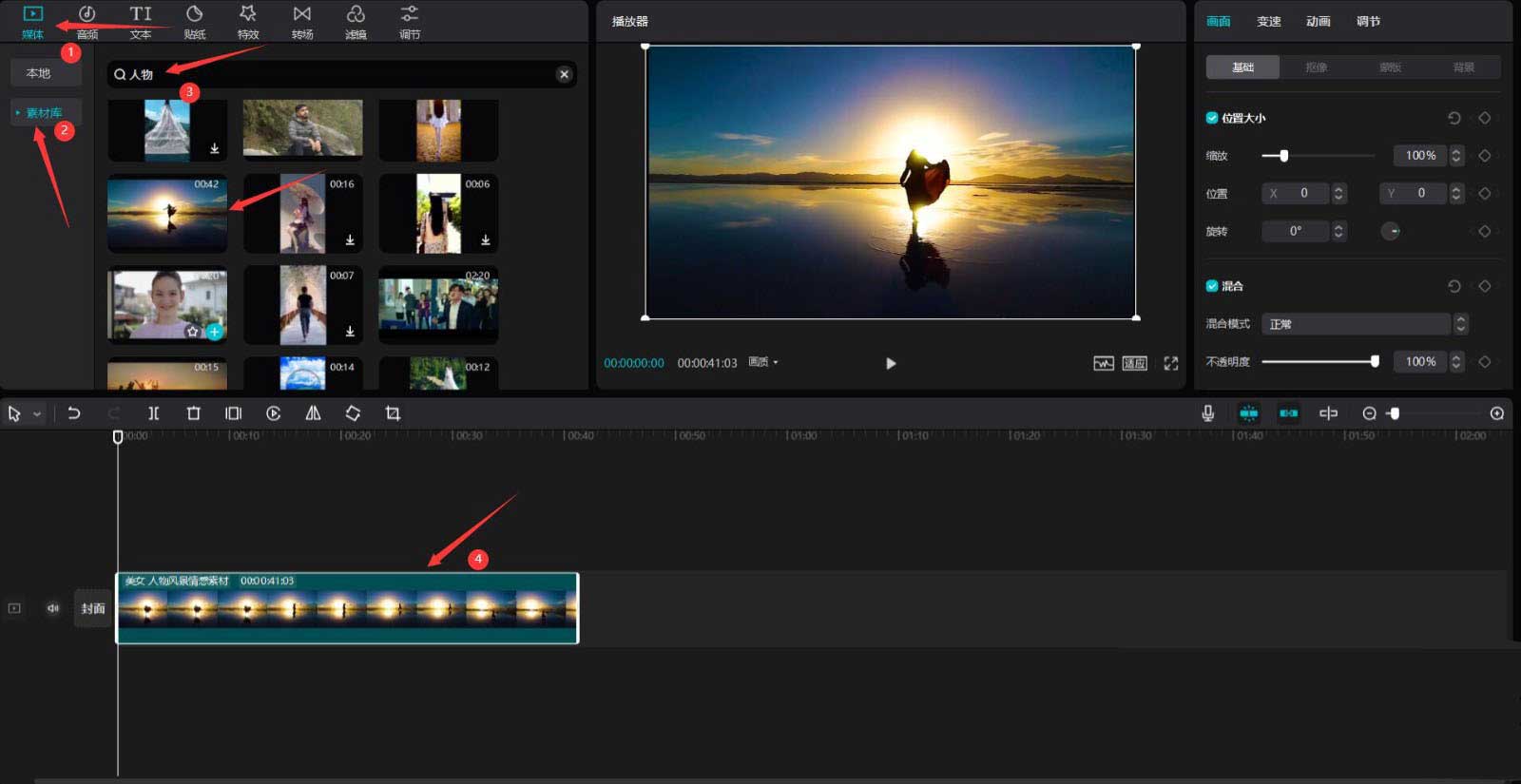剪映视频添加文字晃动效果教程