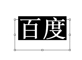 Ps字体加粗的方法