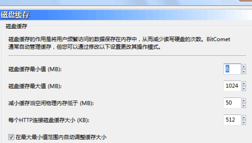 比特彗星不能下载的解决方法