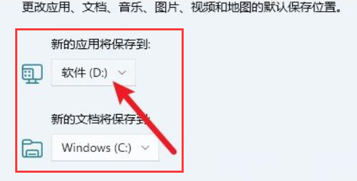 Win11设置文件储存位置的方法