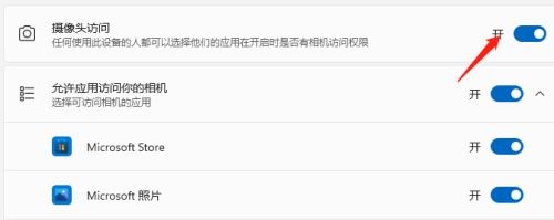 Win11摄像头关闭方法