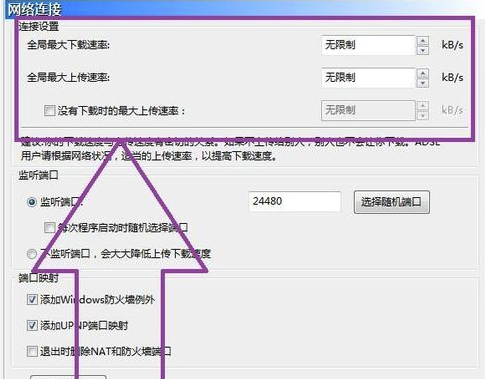 比特彗星不能下载的解决方法