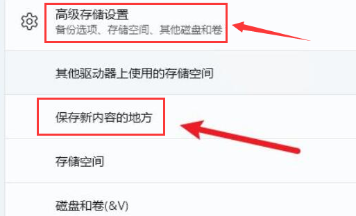 Win11设置文件储存位置的方法