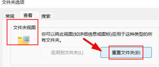 Win11重置文件夹的方法