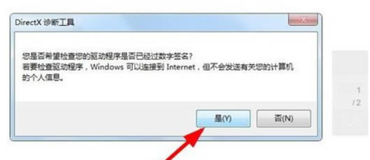 Win7查看电脑配置教程
