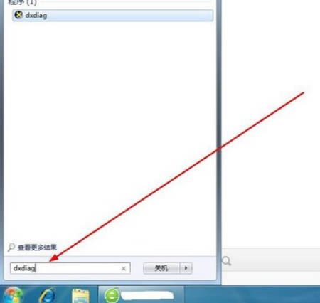 Win7查看电脑配置教程