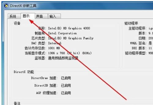 Win7查看电脑配置教程