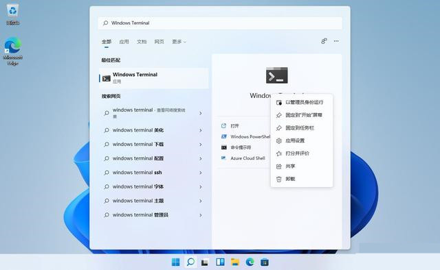 Win11系统打开Windows终端的七种方法
