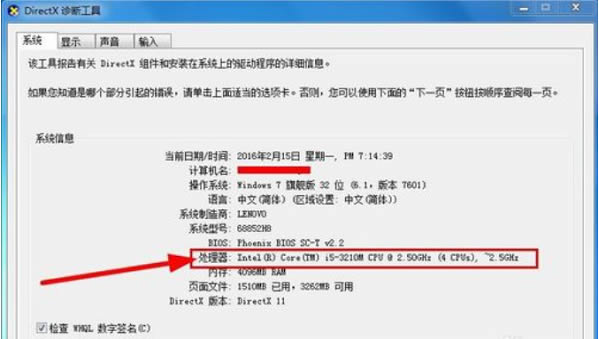 Win7查看电脑配置教程