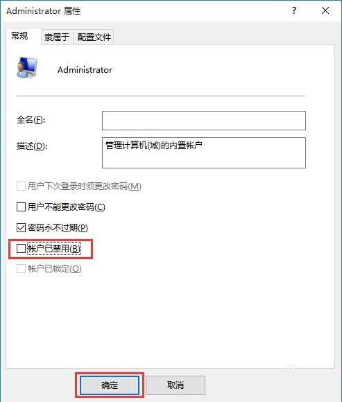 Win10系统怎么获取最高管理员权限？