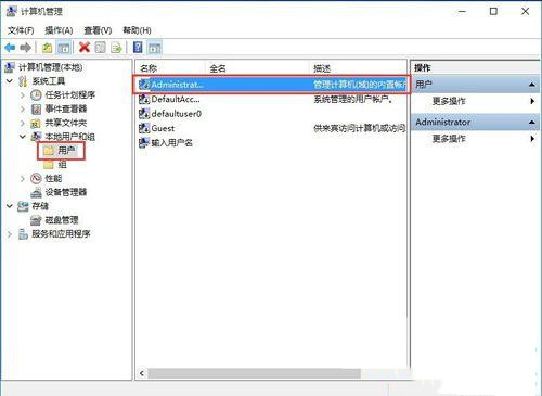 Win10系统怎么获取最高管理员权限？