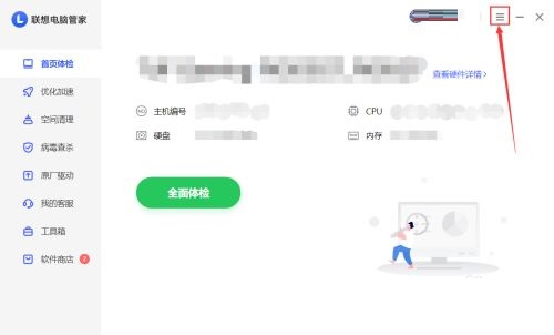 联想电脑管家开启关键信息提醒的方法