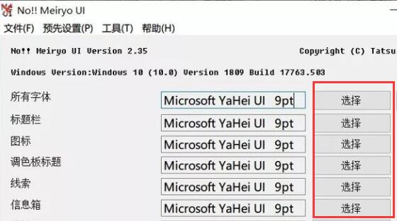 Win10系统能修改系统字体吗？Win10修改系统字体具体步骤