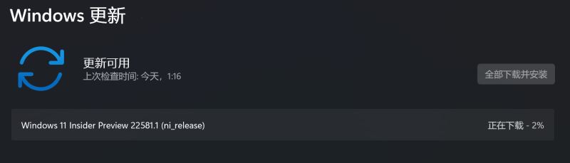Win11 预览版22581.200更新补丁KB5013296推送
