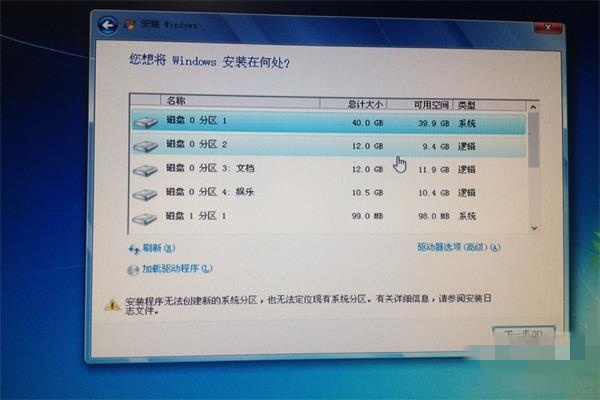 win7安装程序无法创建新的系统分区