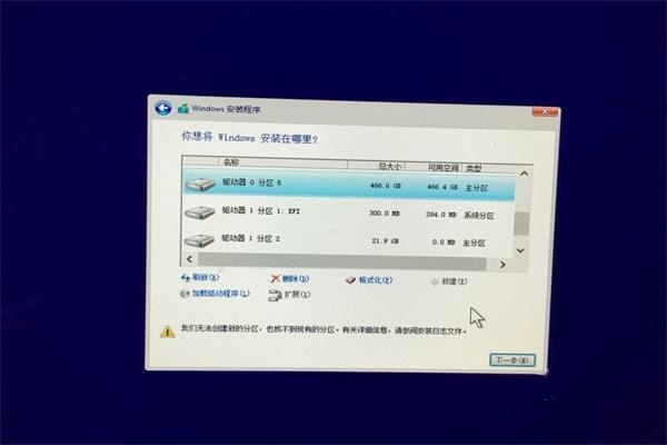 win7安装程序无法创建新的系统分区